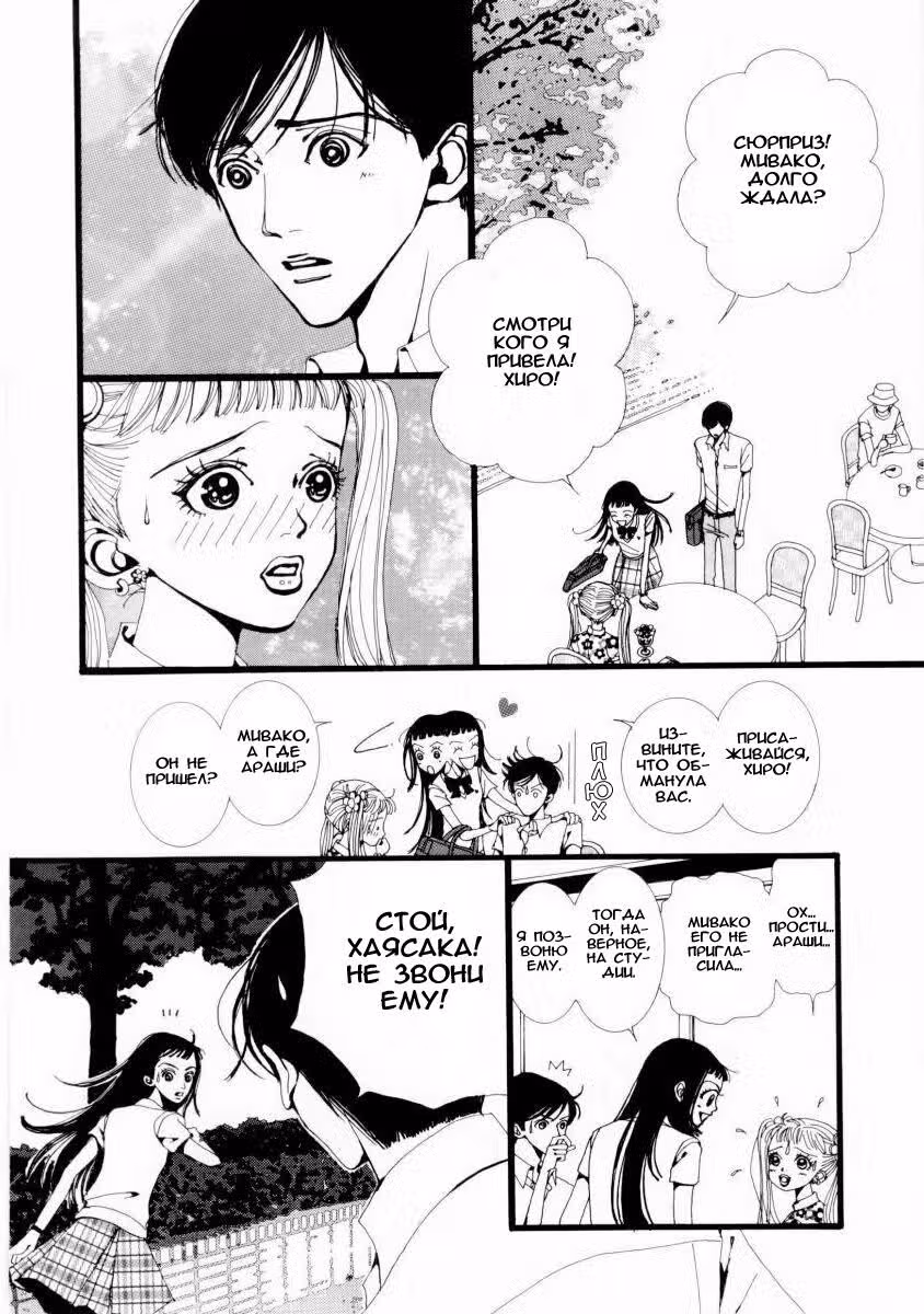 Ателье «Paradise Kiss» — Том 1 · Глава 7, страница 9