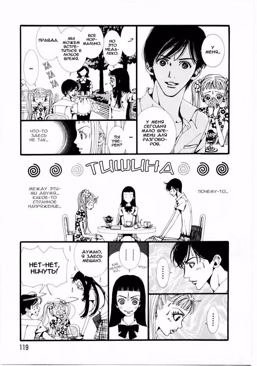 Ателье «Paradise Kiss» — Том 1 · Глава 7, страница 10