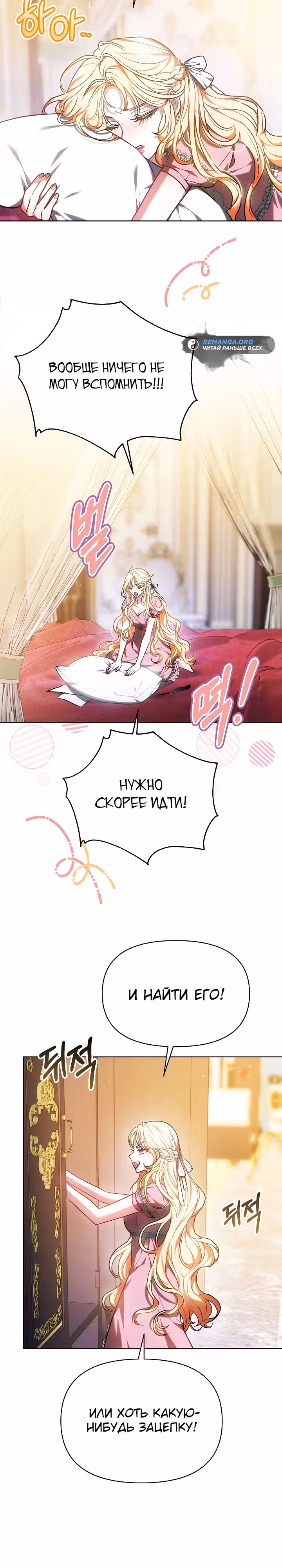 Уложите меня спать — Том 1 · Глава 3, страница 3