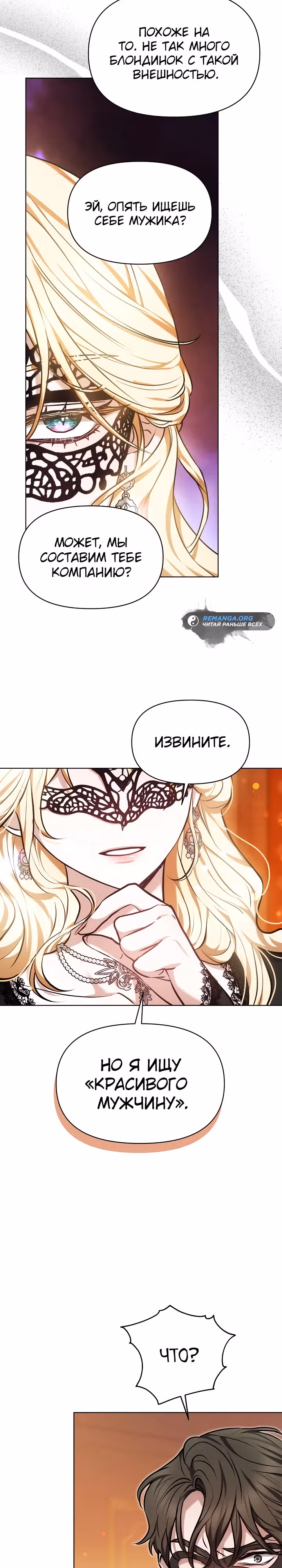 Уложите меня спать — Том 1 · Глава 3, страница 30