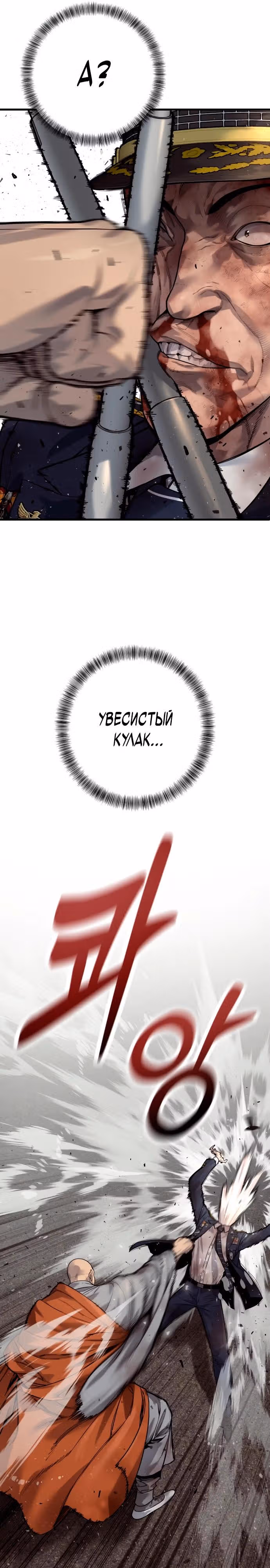 Перерождение Убийцы в Копа — Том 1 · Глава 104, страница 16