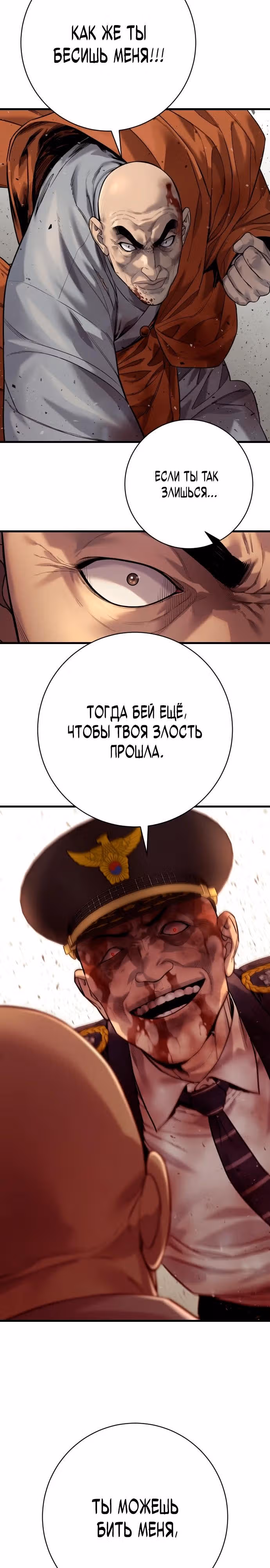 Перерождение Убийцы в Копа — Том 1 · Глава 104, страница 27