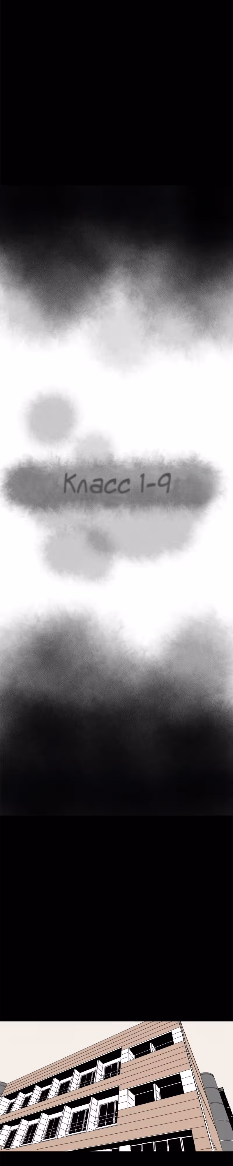 Класс 1-9 — Том 1 · Глава 10, страница 15