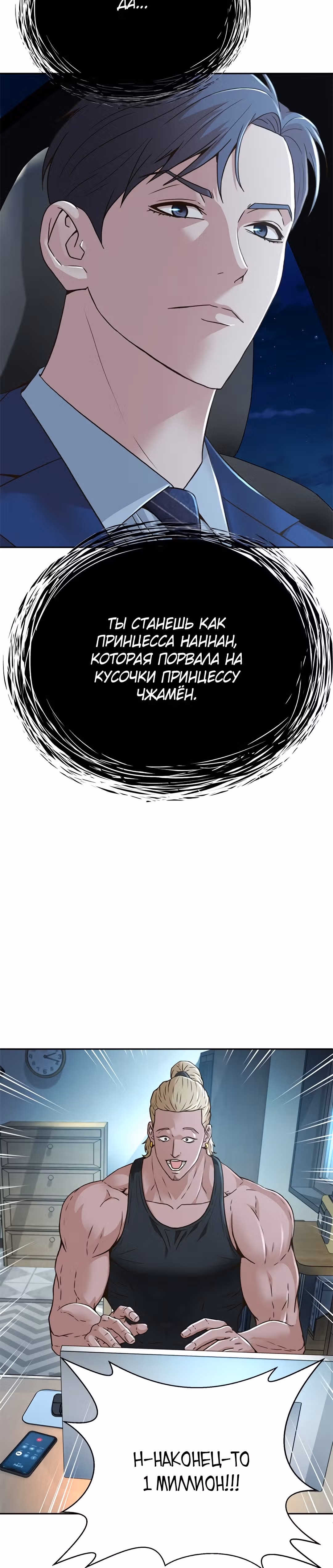 Судья Ли Хан Ён — Том 1 · Глава 71, страница 11