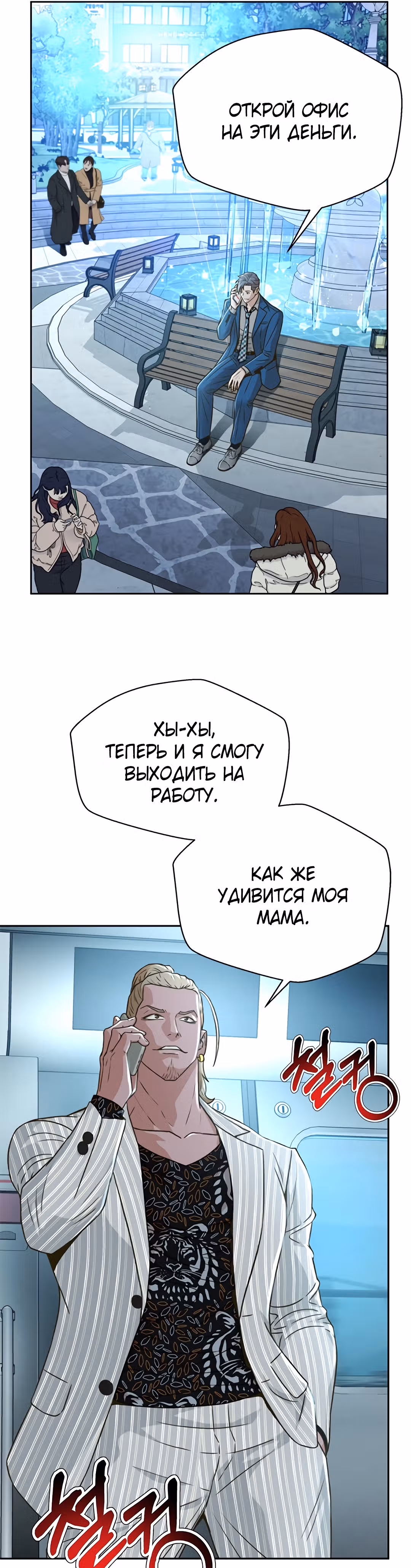 Судья Ли Хан Ён — Том 1 · Глава 71, страница 36