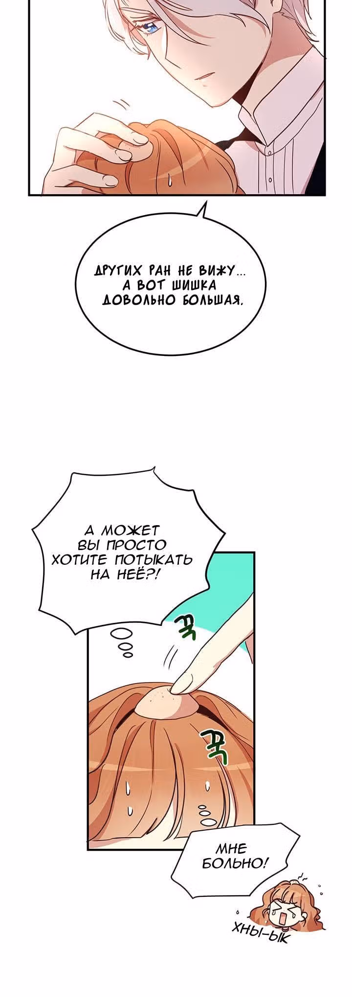 Герцог, зачем вы это делаете? — Том 1 · Глава 25, страница 13