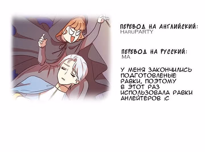 Герцог, зачем вы это делаете? — Том 1 · Глава 25, страница 23