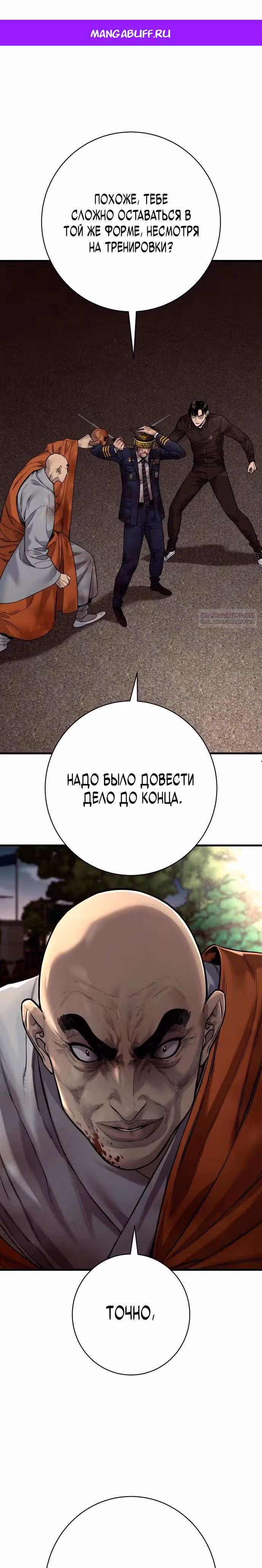 Перерождение Убийцы в Копа — Том 1 · Глава 103, страница 1