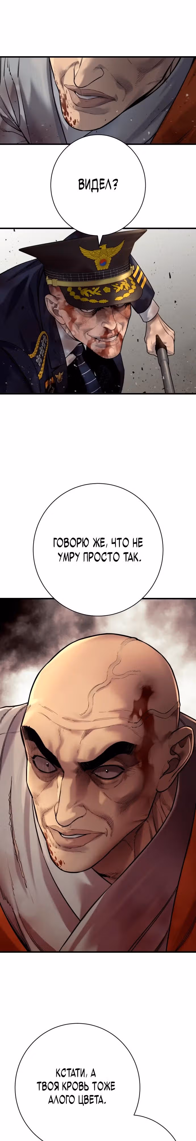 Перерождение Убийцы в Копа — Том 1 · Глава 103, страница 24
