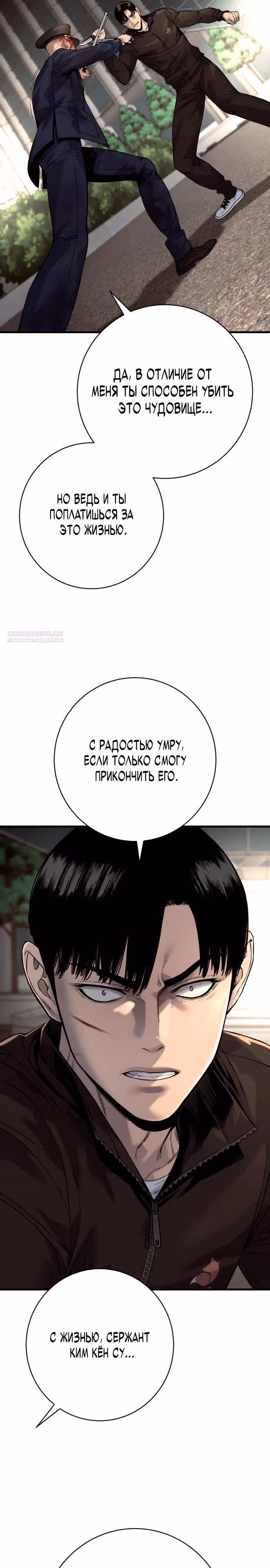 Перерождение Убийцы в Копа — Том 1 · Глава 103, страница 6