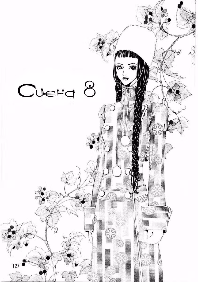 Ателье «Paradise Kiss» — Том 1 · Глава 8, страница 2