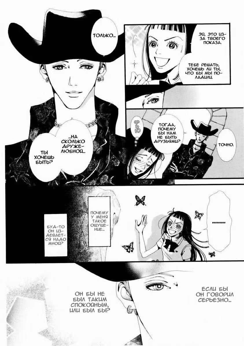 Ателье «Paradise Kiss» — Том 1 · Глава 8, страница 11