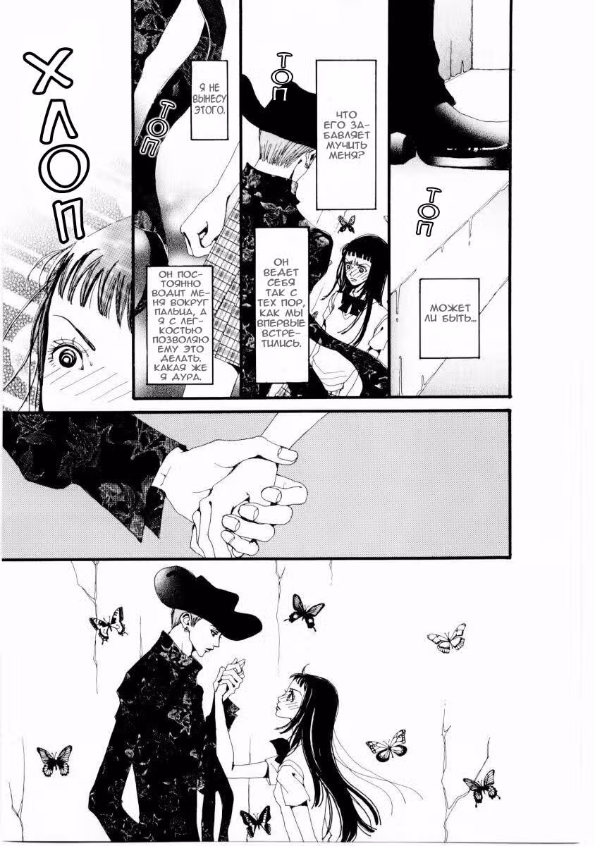 Ателье «Paradise Kiss» — Том 1 · Глава 8, страница 12