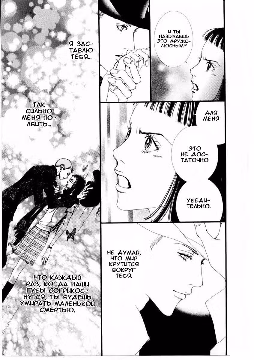 Ателье «Paradise Kiss» — Том 1 · Глава 8, страница 14