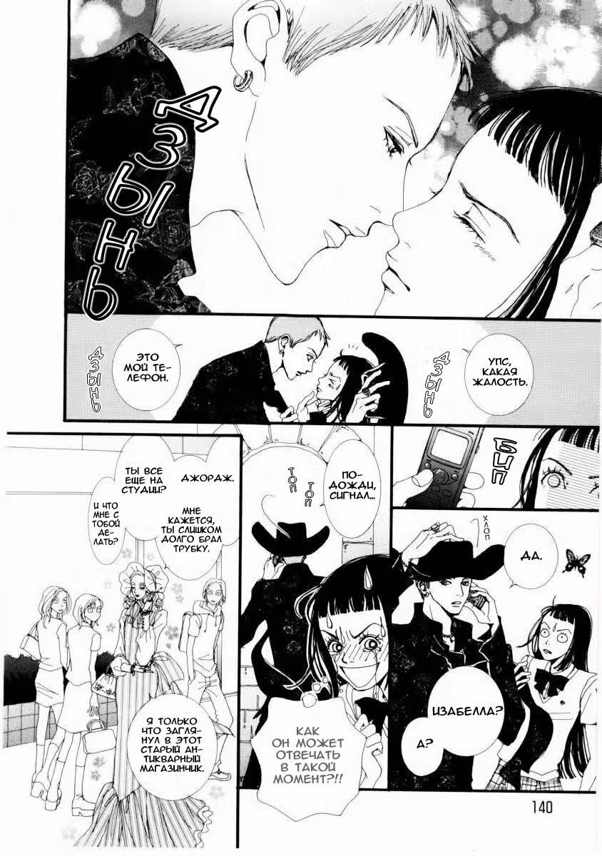 Ателье «Paradise Kiss» — Том 1 · Глава 8, страница 15