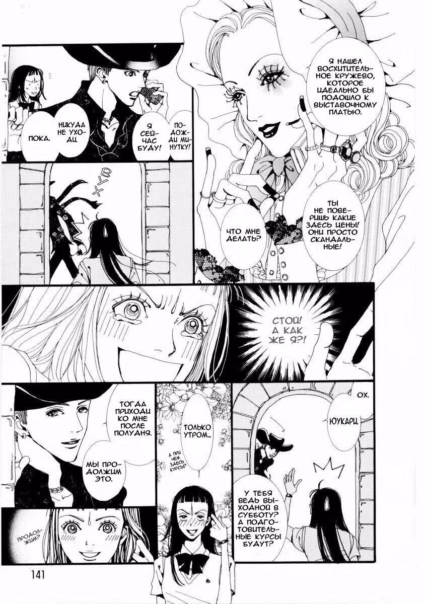 Ателье «Paradise Kiss» — Том 1 · Глава 8, страница 16
