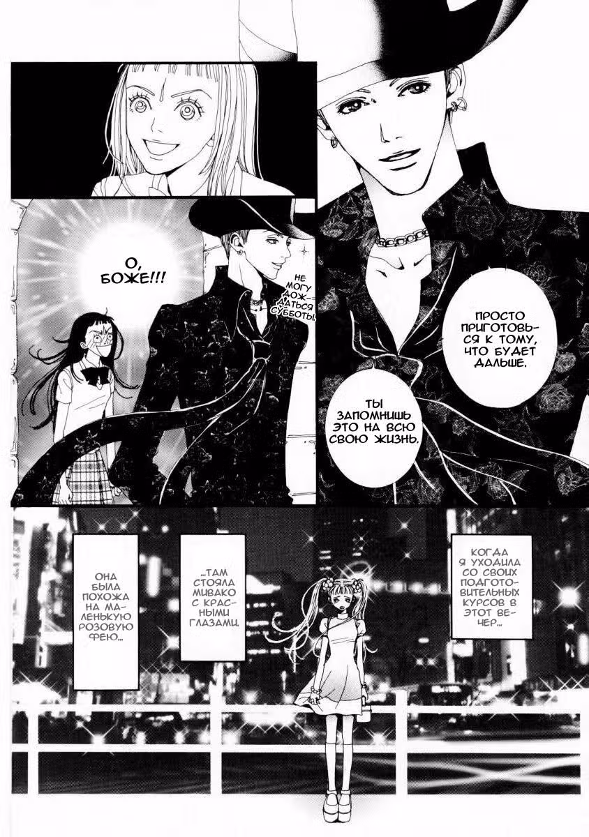 Ателье «Paradise Kiss» — Том 1 · Глава 8, страница 17