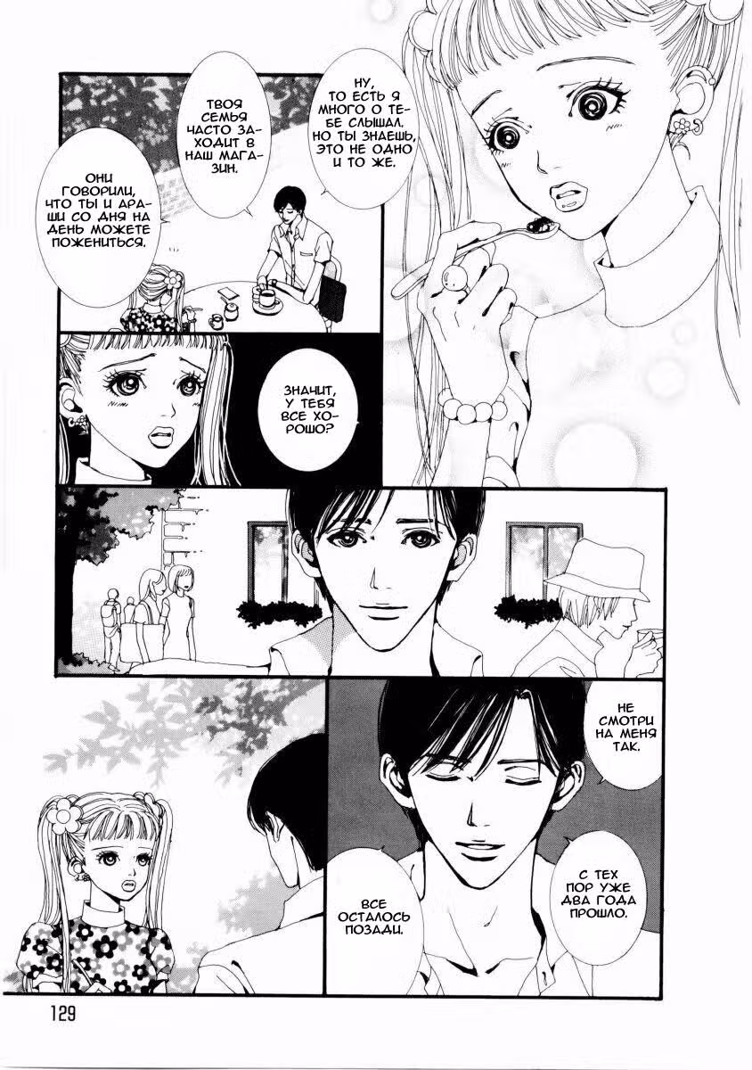 Ателье «Paradise Kiss» — Том 1 · Глава 8, страница 4