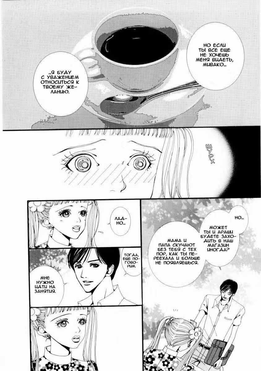 Ателье «Paradise Kiss» — Том 1 · Глава 8, страница 5