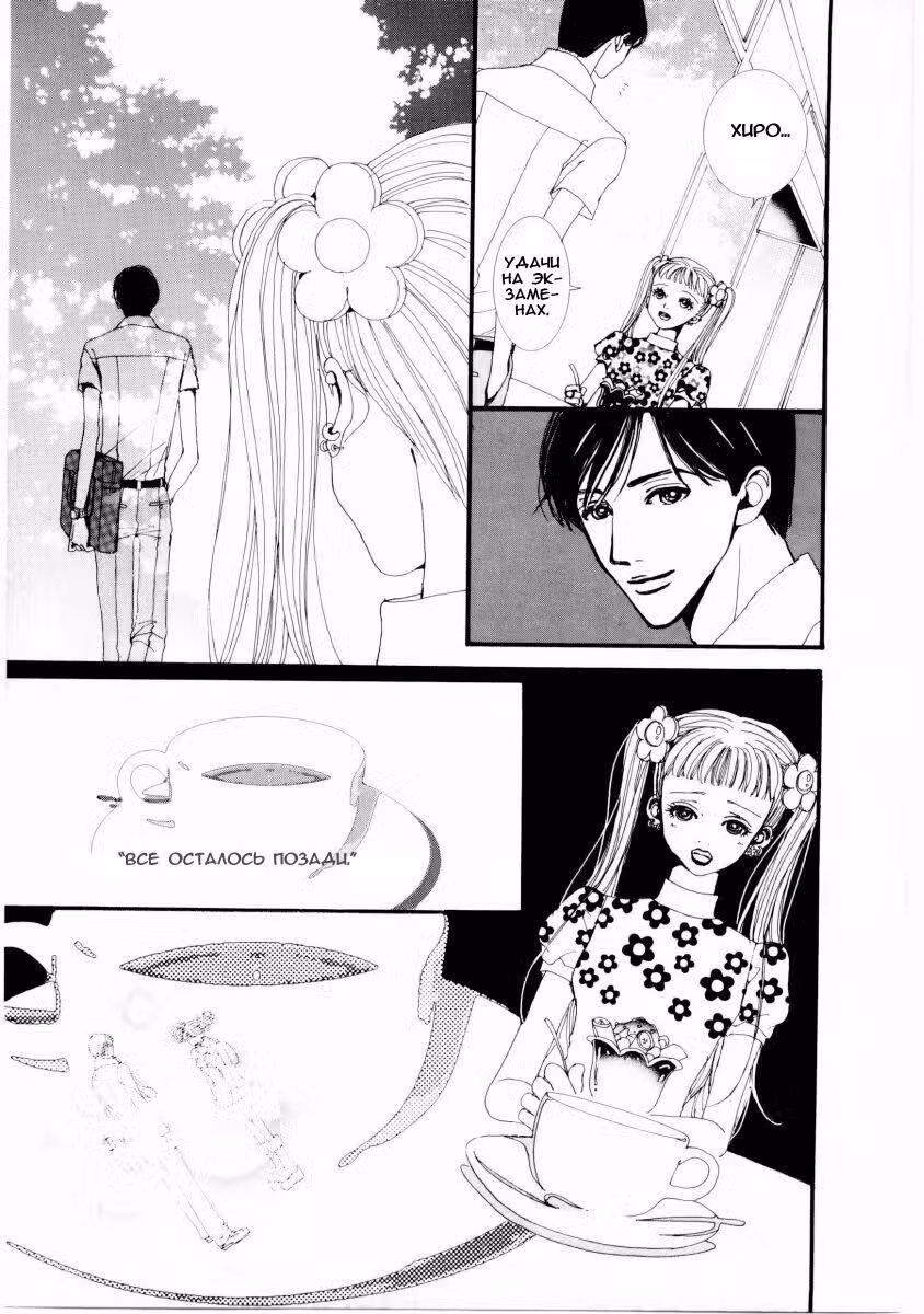 Ателье «Paradise Kiss» — Том 1 · Глава 8, страница 6