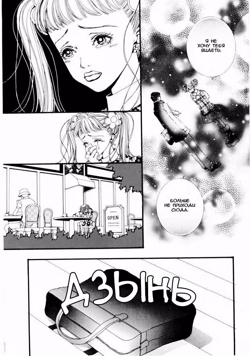 Ателье «Paradise Kiss» — Том 1 · Глава 8, страница 7