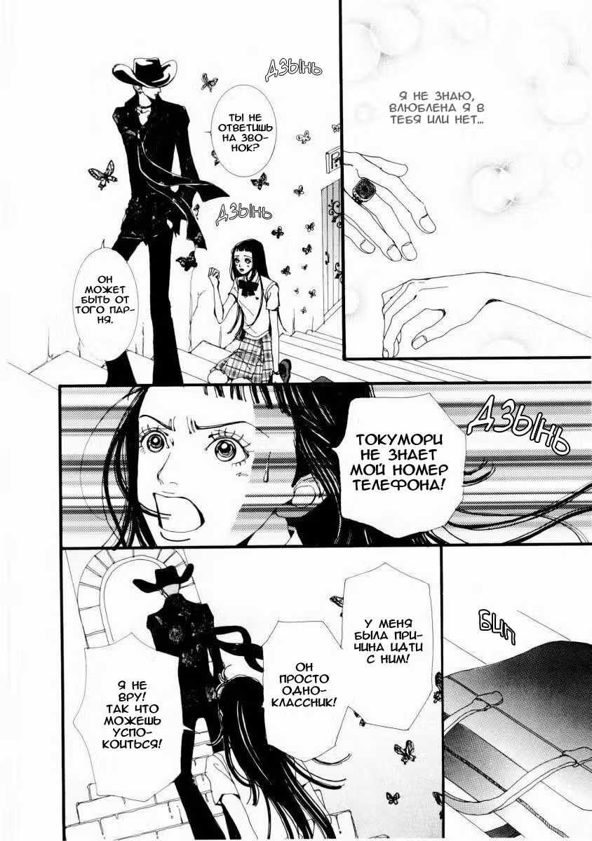 Ателье «Paradise Kiss» — Том 1 · Глава 8, страница 9