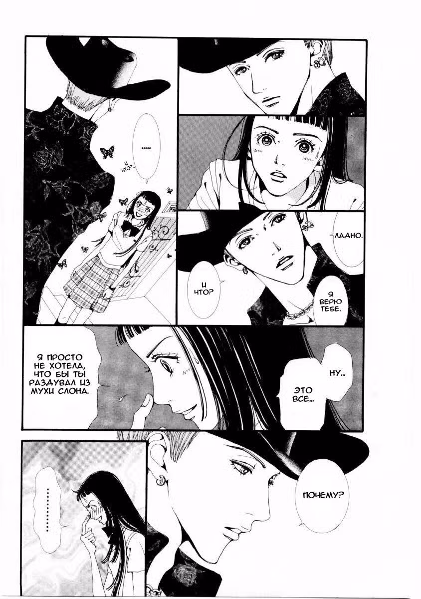 Ателье «Paradise Kiss» — Том 1 · Глава 8, страница 10