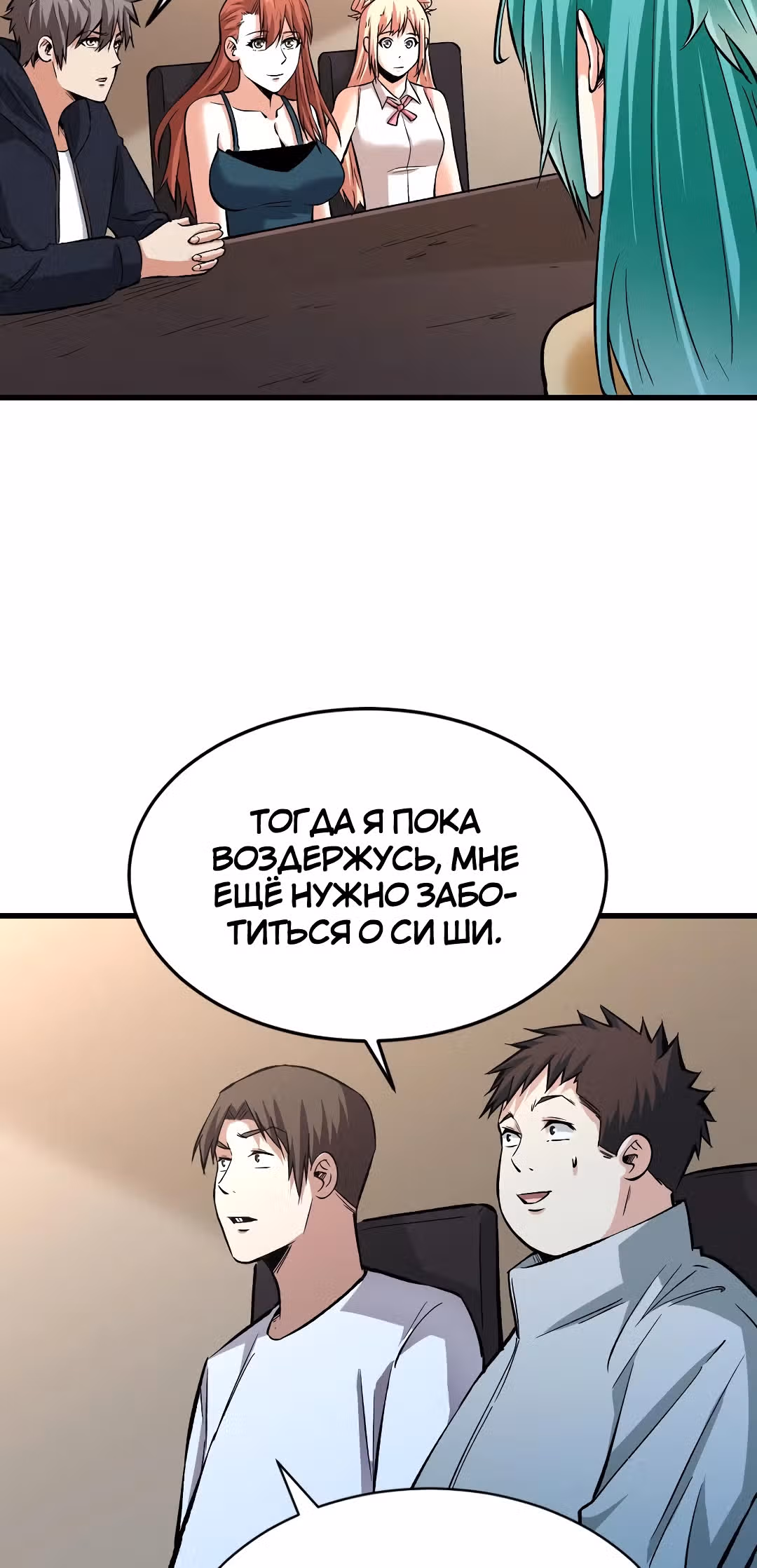 Я переродился ради величия — Том 1 · Глава 94, страница 13