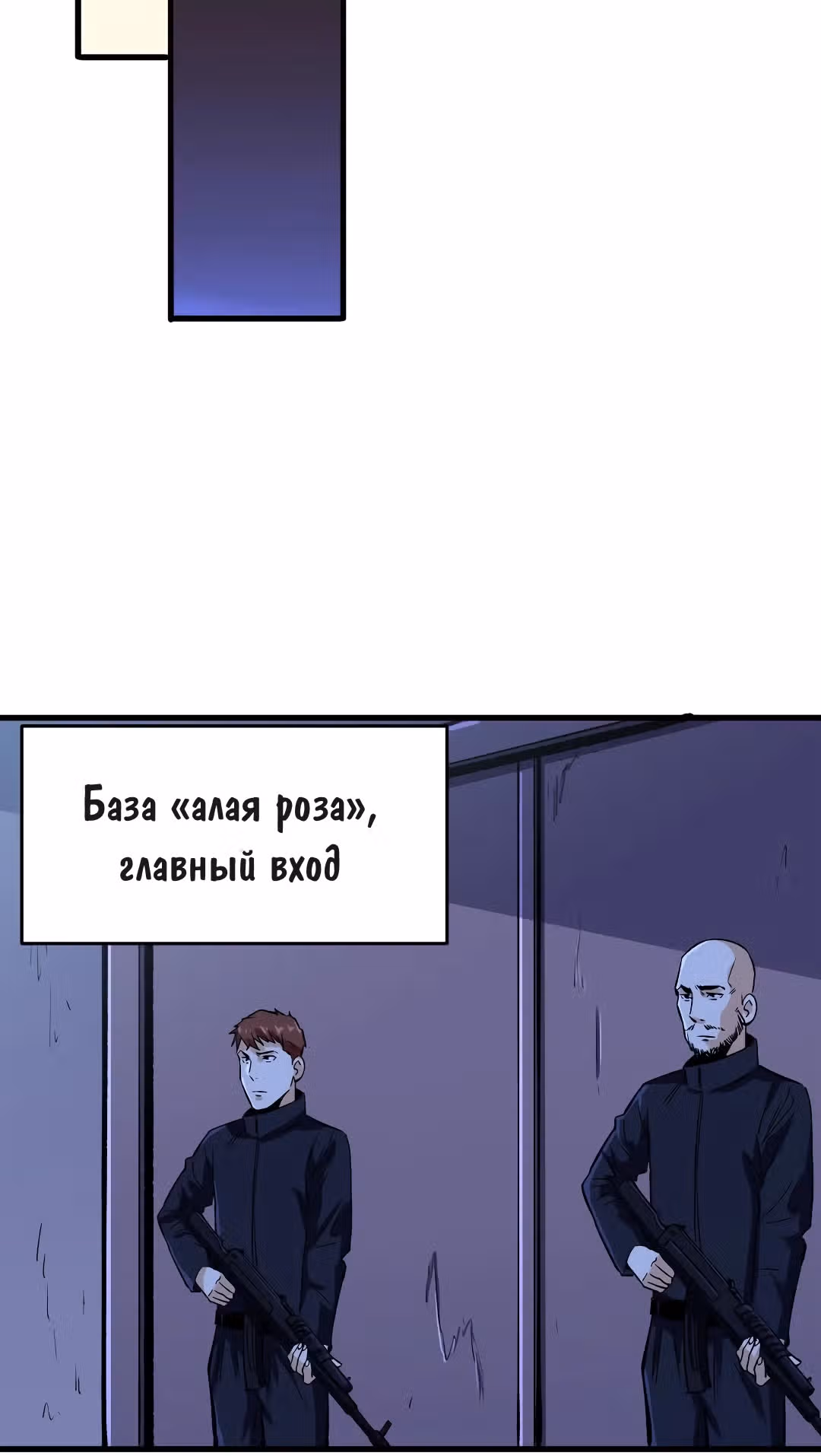 Я переродился ради величия — Том 1 · Глава 94, страница 27