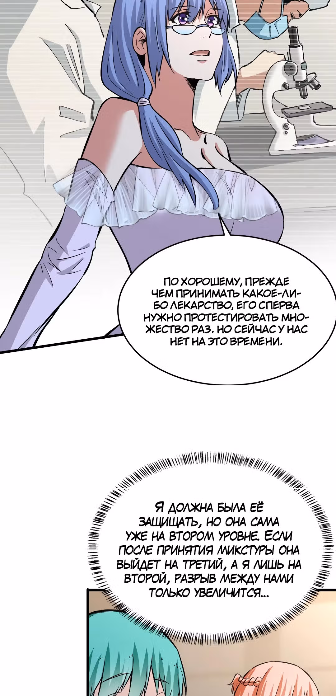 Я переродился ради величия — Том 1 · Глава 94, страница 10