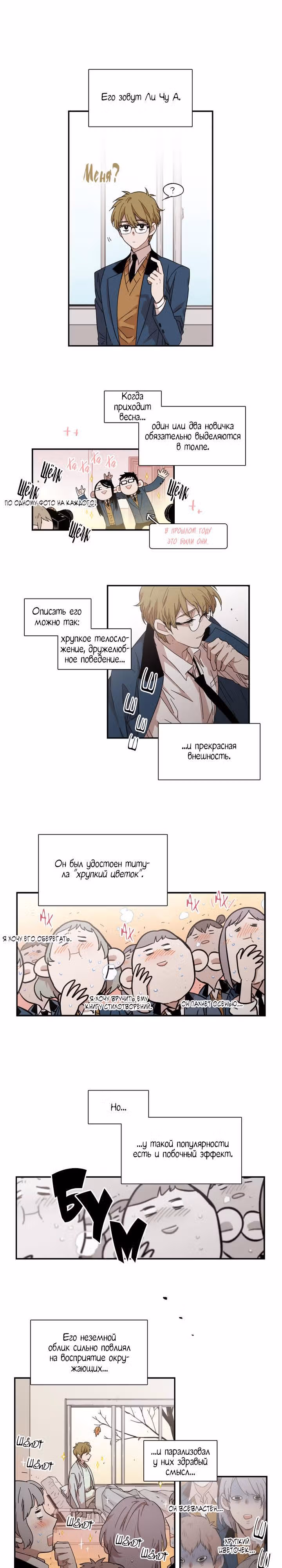 Мой тайный братик — Том 3 · Глава 97, страница 2