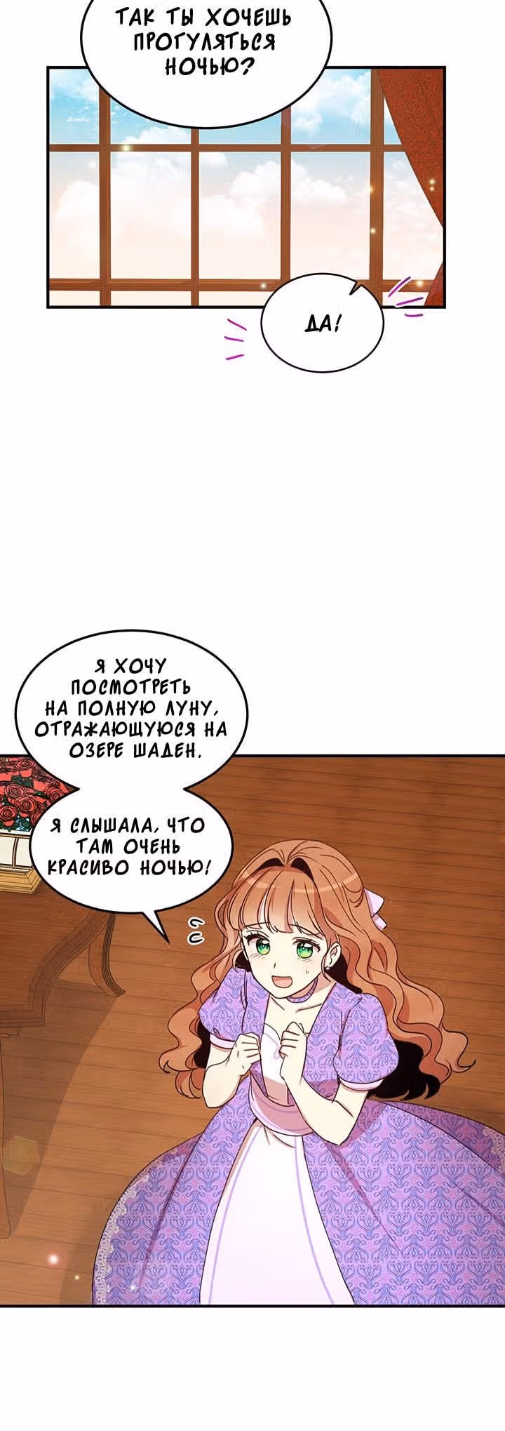 Герцог, зачем вы это делаете? — Том 1 · Глава 26, страница 9