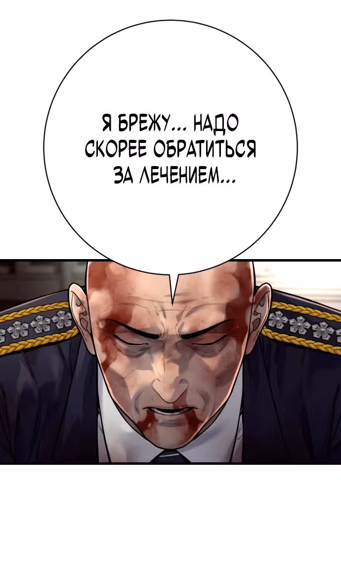 Перерождение Убийцы в Копа — Том 1 · Глава 102, страница 39