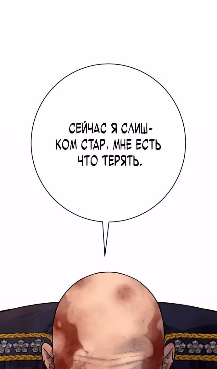 Перерождение Убийцы в Копа — Том 1 · Глава 102, страница 79