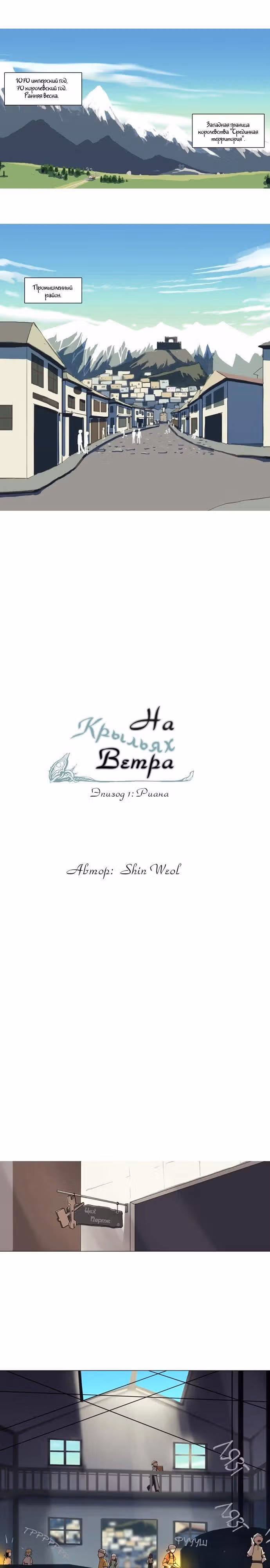 На крыльях ветра — Том 1 · Глава 7, страница 2