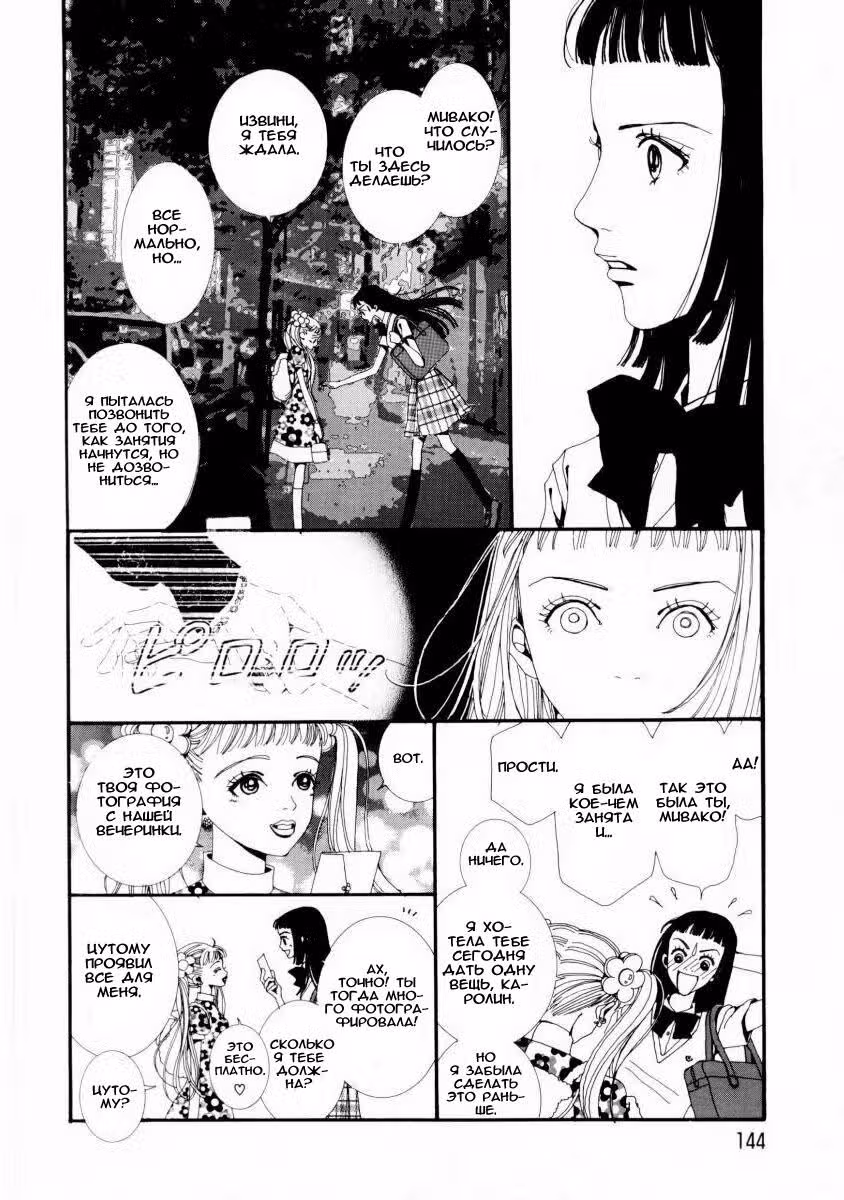 Ателье «Paradise Kiss» — Том 1 · Глава 9, страница 2