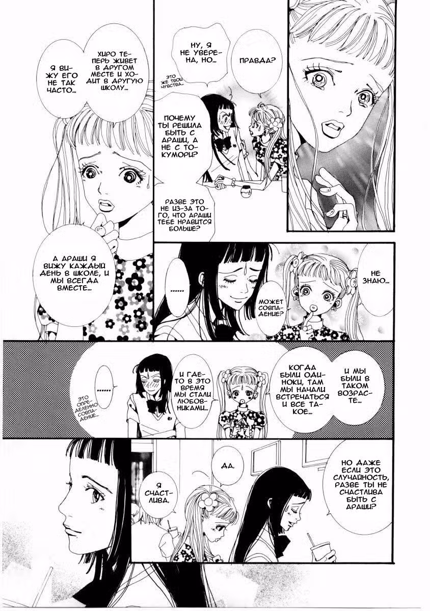 Ателье «Paradise Kiss» — Том 1 · Глава 9, страница 11