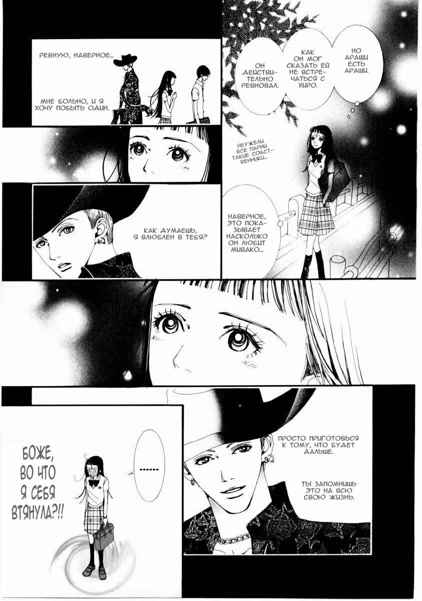 Ателье «Paradise Kiss» — Том 1 · Глава 9, страница 13