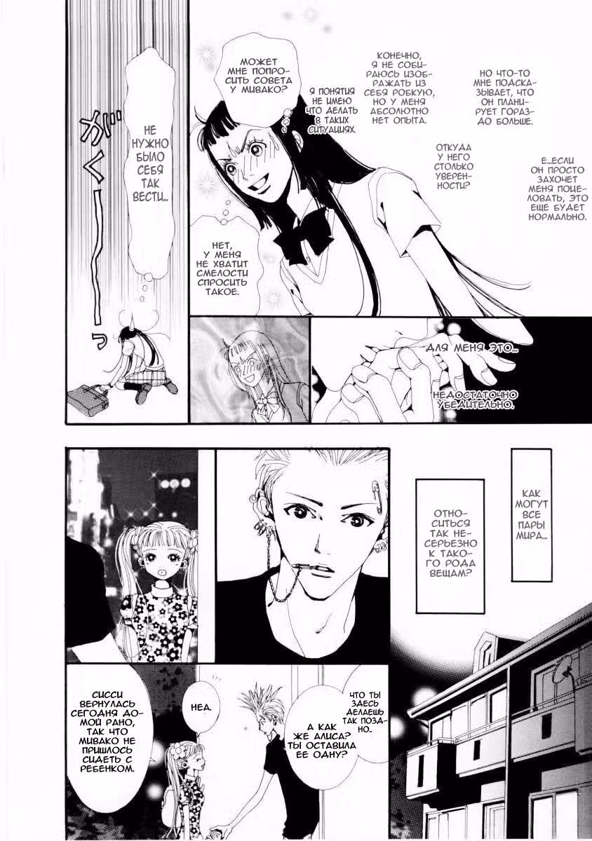 Ателье «Paradise Kiss» — Том 1 · Глава 9, страница 14