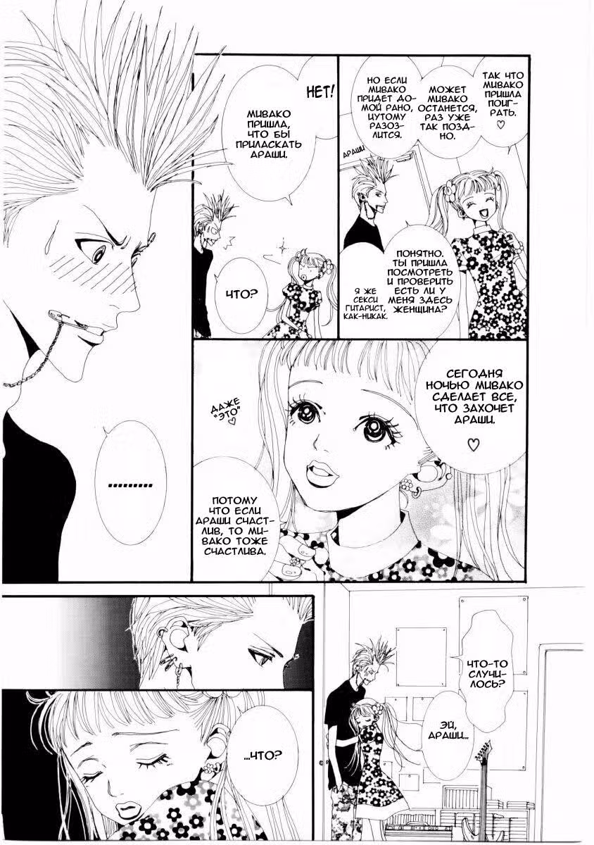 Ателье «Paradise Kiss» — Том 1 · Глава 9, страница 15