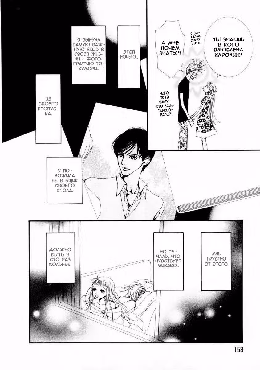 Ателье «Paradise Kiss» — Том 1 · Глава 9, страница 16