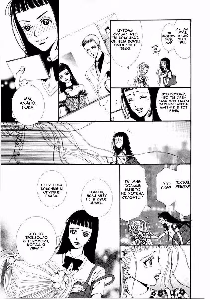Ателье «Paradise Kiss» — Том 1 · Глава 9, страница 3