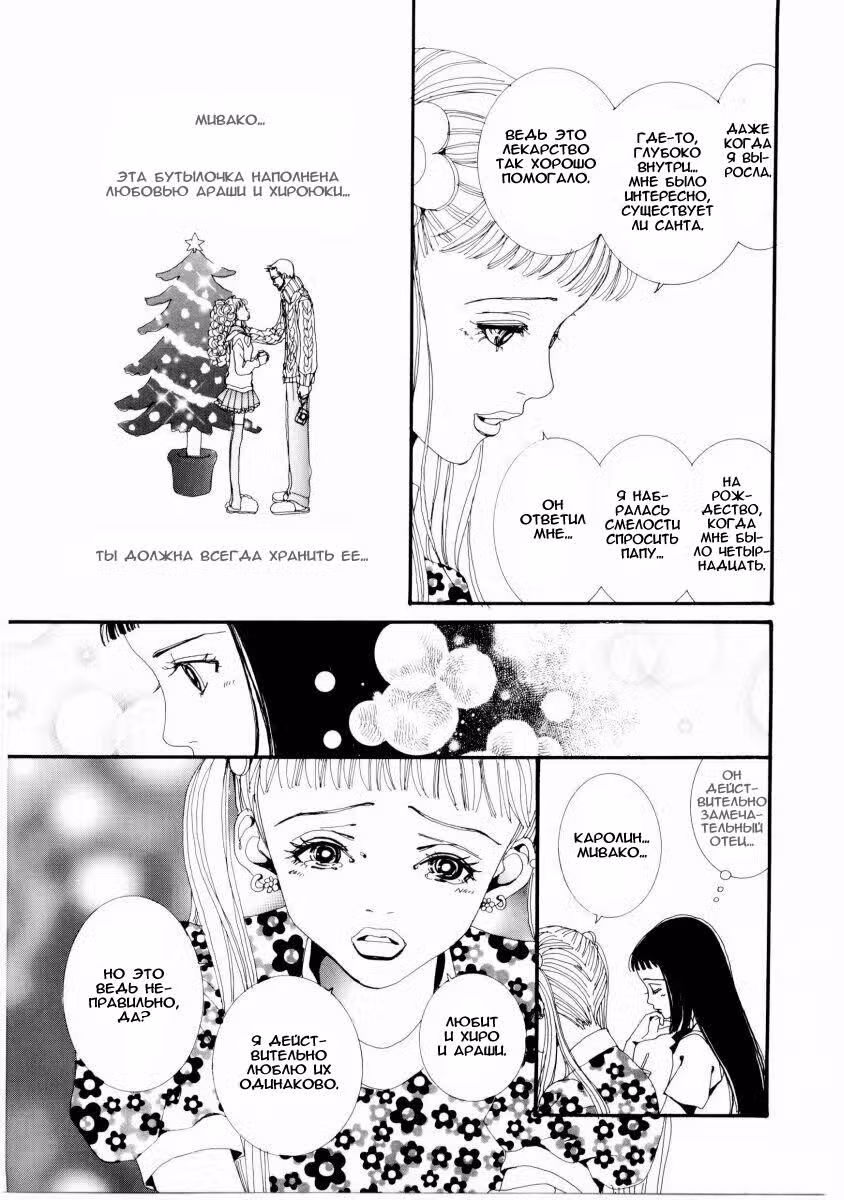 Ателье «Paradise Kiss» — Том 1 · Глава 9, страница 9