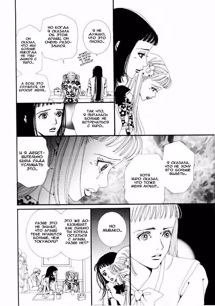 Ателье «Paradise Kiss» — Том 1 · Глава 9, страница 10