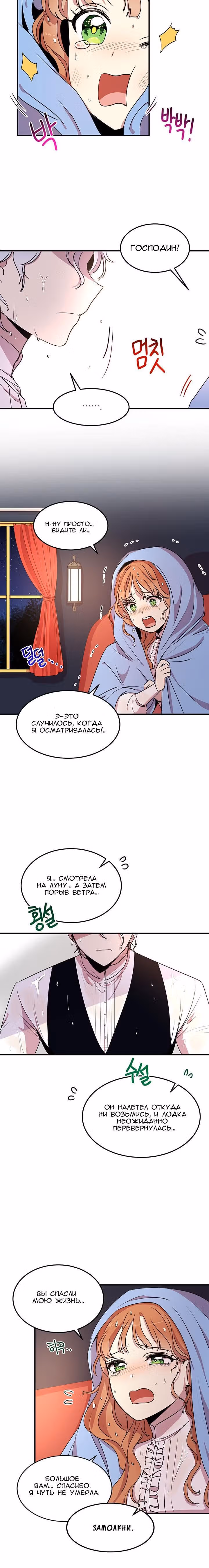 Герцог, зачем вы это делаете? — Том 1 · Глава 27, страница 13