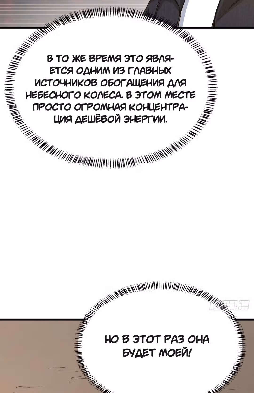 Я переродился ради величия — Том 1 · Глава 95, страница 31