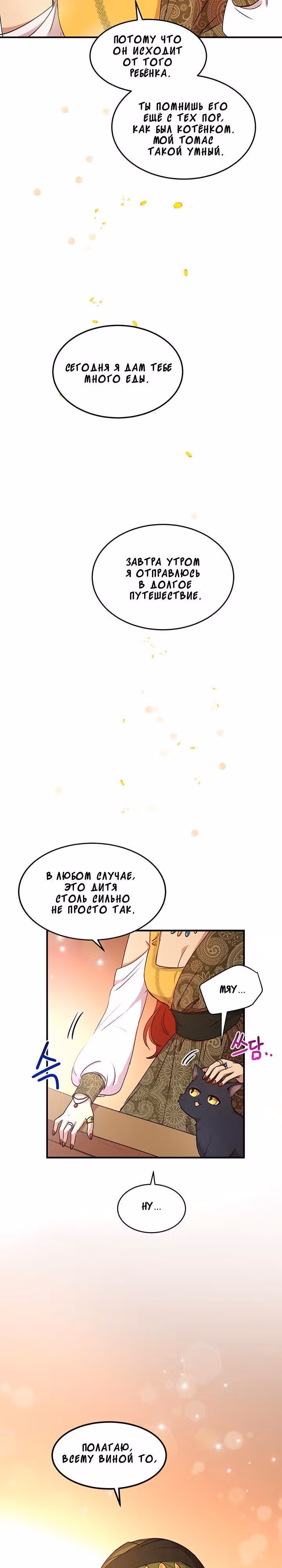 Герцог, зачем вы это делаете? — Том 1 · Глава 28, страница 19