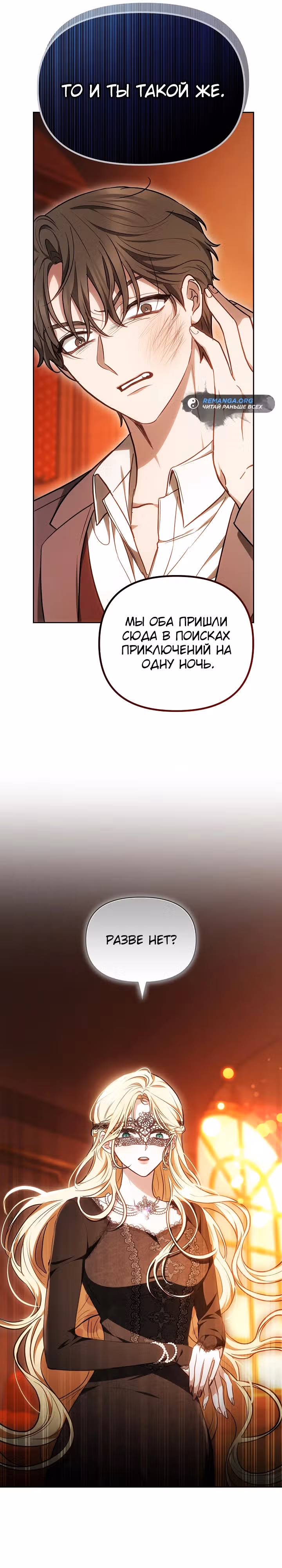Уложите меня спать — Том 1 · Глава 4, страница 14