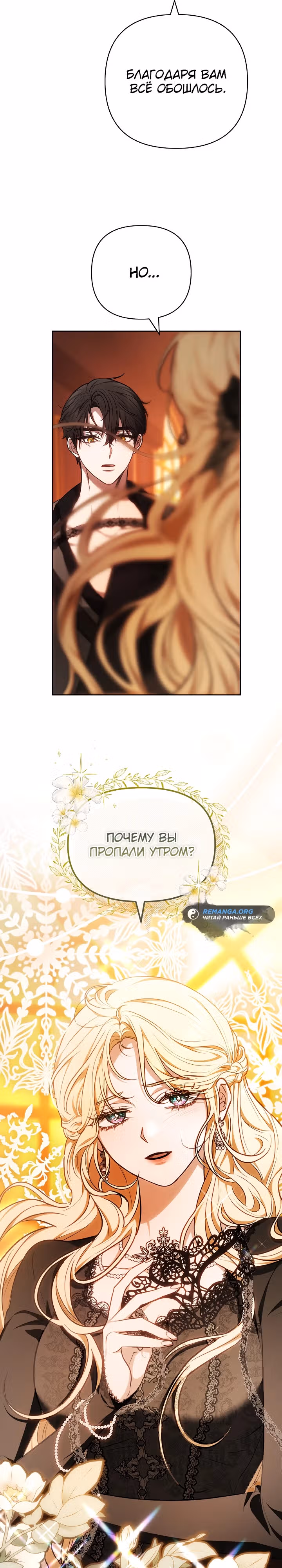 Уложите меня спать — Том 1 · Глава 4, страница 20