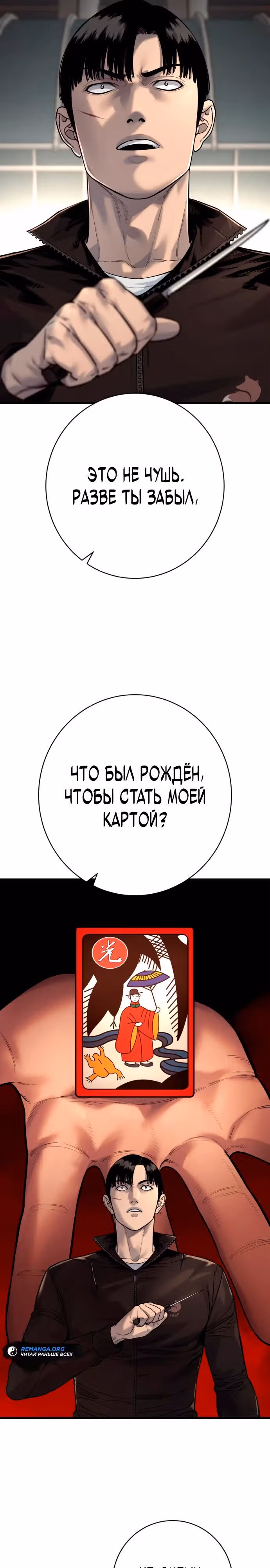 Перерождение Убийцы в Копа — Том 1 · Глава 101, страница 9